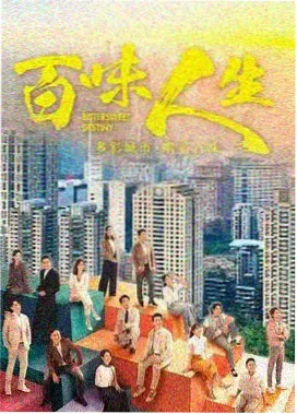 城市边缘 都市现实题材剧集